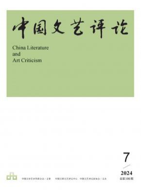 中国文艺评论杂志